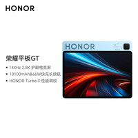 荣耀 HONOR 平板GT 11.5英寸 平板电脑（天玑8350至尊版、8GB、256GB、WiFi版、GT蓝）