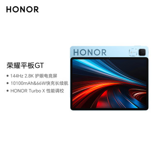 荣耀 HONOR 平板GT 11.5英寸 平板电脑（天玑8350至尊版、8GB、128GB、WiFi版、GT蓝）