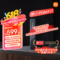 小米 Xiaomi BE6500 Pro 双频6500M 家用千兆Mesh无线路由器 Wi-Fi 7