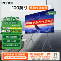 小米 Xiaomi MI）电视 REDMI MAX100 2025款包安装(可移动艺术支架)100英寸240HzL100RA-MAXE一级能效家电