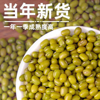 野三坡1000g绿豆 消暑良品东北农家笨毛绿豆 红豆五谷杂粮