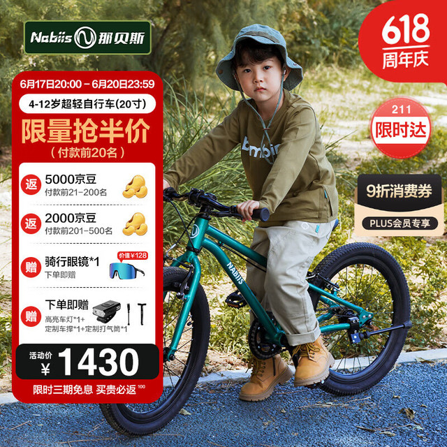 nabiis 那贝斯儿童自行车中大童6-10-12岁男女孩宝宝童车单车20寸绿