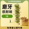 yee 兔子磨牙零食草饼甜竹串龙猫豚鼠荷兰猪草圈磨牙棒啃咬小玩具