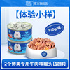 菲喵 博美专用狗罐头零食狗狗幼犬美毛食品宠物小型犬吃狗粮湿粮营养品