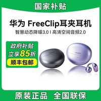 百亿补贴：华为 HUAWEI freeclip 耳夹耳机无线蓝牙运动耳机紫色
