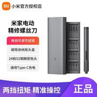 百亿补贴：米家 MIJIA MJDDLSD003QW 电动精修螺丝刀套装