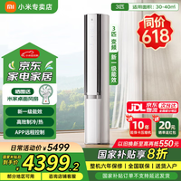 移动端、京东百亿补贴：小米 Xiaomi 空调3匹 新一级能效 双出风 变频冷暖 自然风感 智能自清洁 空调柜机 冰晶白  20% 3匹 一级能效