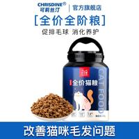 可莉丝汀 美毛泌尿去毛球养护桶装猫粮成猫幼猫增肥发腮营养冻干猫粮
