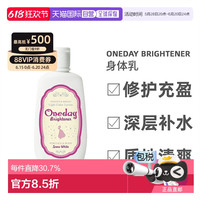 oneday brightener 身体乳美白素颜霜提亮滋润120ml日本直邮