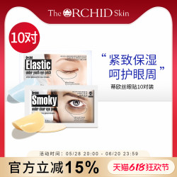 蒂欧丝 The Orchid Skin 韩国蒂欧丝口香糖眼膜贴淡化细纹抗皱紧致蒂欧斯10对正品旗舰店