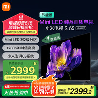小米 Xiaomi S Mini系列 L65MA-SPL 液晶电视 65英寸 4K