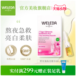 维蕾德 野玫瑰系列 安瓶精油 5.6ml*7