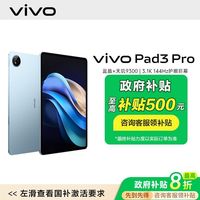 vivo Pad 3Pro 平板电脑第三代旗舰平板电脑