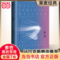 面纱 精装版