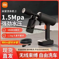 百亿补贴：小米 Xiaomi 米家无线洗车机2多功能家用便携清洗刷车手持充电式高压水枪