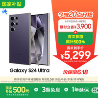 三星 SAMSUNG Galaxy S24 Ultra 5G手机 12GB+256GB 钛暮紫 骁龙8Gen3