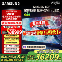三星 SAMSUNG 100QN80F 100英寸Neo AI Mini LED电视 超薄4K大屏影院 QA100QN80FJXXZ