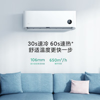 小米 Xiaomi 巨省电系列 KFR-26GW/V1A1 新一级能效 壁挂式空调 大1匹