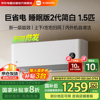小米 Xiaomi MI）米家1.5匹 大一匹 巨省电睡眠版 一级能效 变频冷暖 壁挂一级能效 35GW-NA20/S1A1
