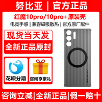 努比亚 红魔10Pro+手机壳向量电竞导热保护壳磁吸10pro+钢化膜原装