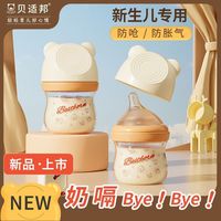 贝适邦 bestborn 新生婴儿玻璃奶瓶喝水防胀气初生宝宝防母乳0-3到6个月专用