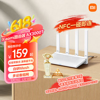 小米 Xiaomi AX3000T 双频3000M 家用千兆Mesh路由器 Wi-Fi 6 白色 单个装