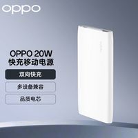OPPO 原装20W充电宝10000mAh大容量移动电源pd快充苹果华为通用