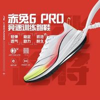 李宁 LI-NING 跑鞋赤兔6 PRO正品夏季跑鞋反光轻量高回弹竞速跑鞋男ARMT013