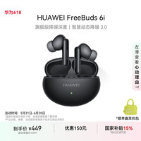 华为 HUAWEI FreeBuds 6i 入耳式真无线动圈主动降噪蓝牙耳机 幻夜黑