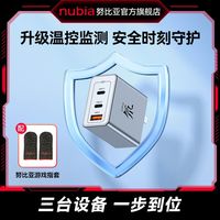 努比亚 红魔80W 三口氮化镓充电器+100W数据线
