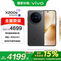 vivo X200s 5G手机 12GB+512GB 简黑