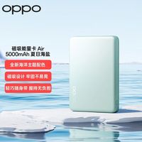 OPPO 磁吸能量卡Air 移动电源5000mAh原装充电宝通用苹果