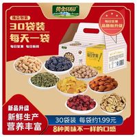黄金田园 每日坚果混合坚果干果孕妇零食大礼包年货罐装礼盒组合装送礼零食