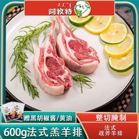 百亿补贴：阿牧特 Imeat 鲜工法式羊排 烧烤组合BBQ内蒙羊排150g*4盒