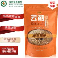 云潞 有机低温灌肠咖啡粉云潞咖啡454g低度烘培正品