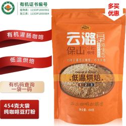 云潞 有机低温灌肠咖啡粉云潞咖啡454g低度烘培正品