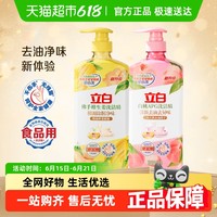立白 白桃洗洁精生姜清新去异味青柠去重油家用食品a类双瓶特惠装