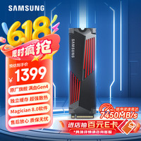三星 SAMSUNG 990 PRO 散热片版 NVMe M.2 固态硬盘（PCI-E4.0）2TB