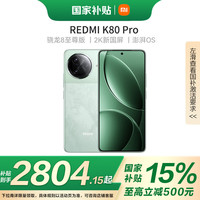 红米 K80 Pro 5G手机 16GB+1TB 山峦青