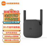 小米 Xiaomi Pro 300M 无线信号放大器 Wi-Fi 4 黑色