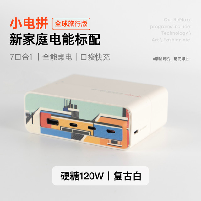 制糖工厂 candysign CP-01-ZG 充电器 120W