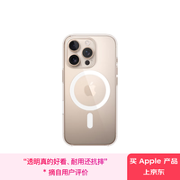 苹果 Apple iPhone 16 Pro MagSafe 透明壳 原装