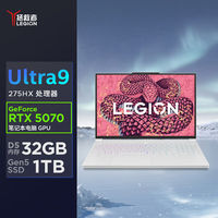 百亿补贴：联想 Lenovo 拯救者Y9000X AI元启 U9-275HX 5070游戏本