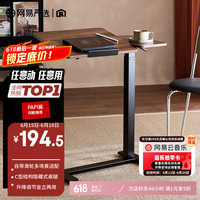 网易严选 多功能升降电脑桌 胡桃木色 440*70*110cm 旋转款