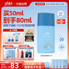 高夫 多效清爽防晒乳SPF50男士控油高倍防晒军训