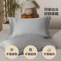 百丽丝水星家纺枕套一对装202560支高支纯棉枕头套素色对枕套 云暮灰全棉素色对枕套 一对 48cm*74cm