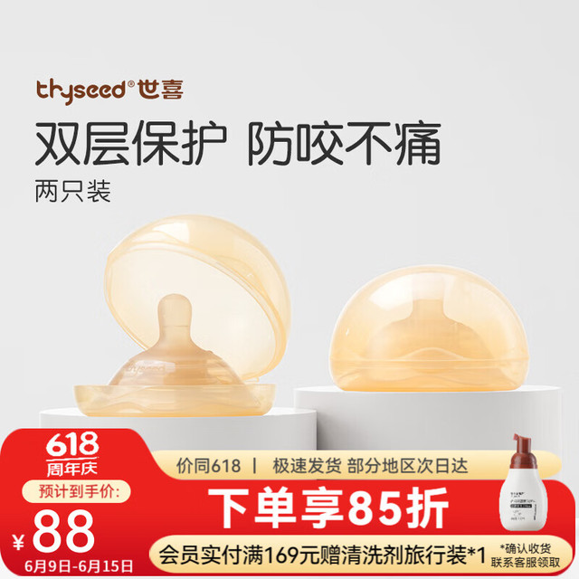 thyseed 世喜 RB01 双层乳盾 2只装