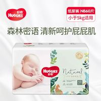 好奇 森林密语纸尿裤成长裤茶树精华舒缓不易红新生婴儿尿不湿