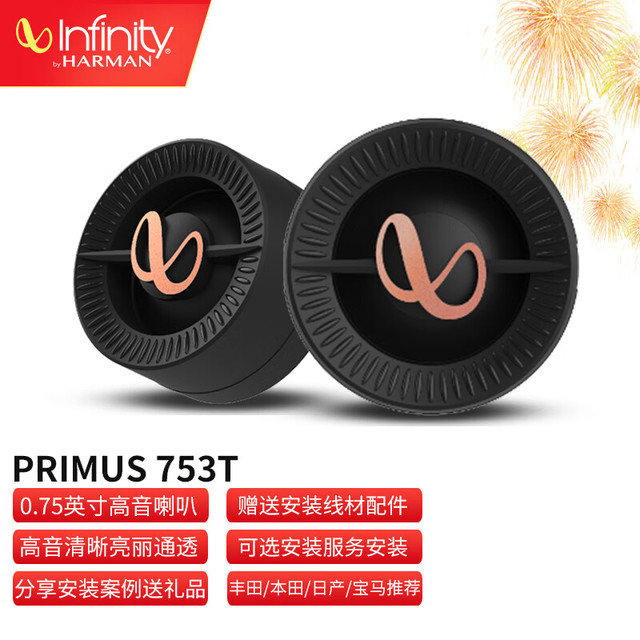 Infinity 汽车音响两分频同轴喇叭高音头低音炮车载音响套装 臻尚速装型-6喇叭