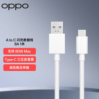 OPPO 原装 Type-C数据线 充电线 支持SuperVOOC闪充